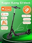 Электросамокат Kugoo JiLong S3 black