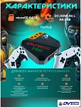 Игровая мультиплатформенная приставка DVTech PRO-W