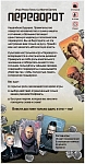 (EU) Настольная игра Hobby World Переворот