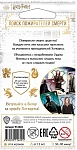 (EU) Настольная игра Hobby World Гарри Поттер: Поиск пожирателей смерти
