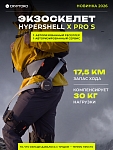 Экзоскелет с ИИ Hypershell X Pro S + 1 батарея новейшая модель 2026 года от Cryptoro
