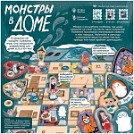 (EU) Настольная игра Hobby World Монстры в доме