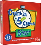 Настольная игра Hobby World Ответь за 5 секунд (2021)(MAG119845)